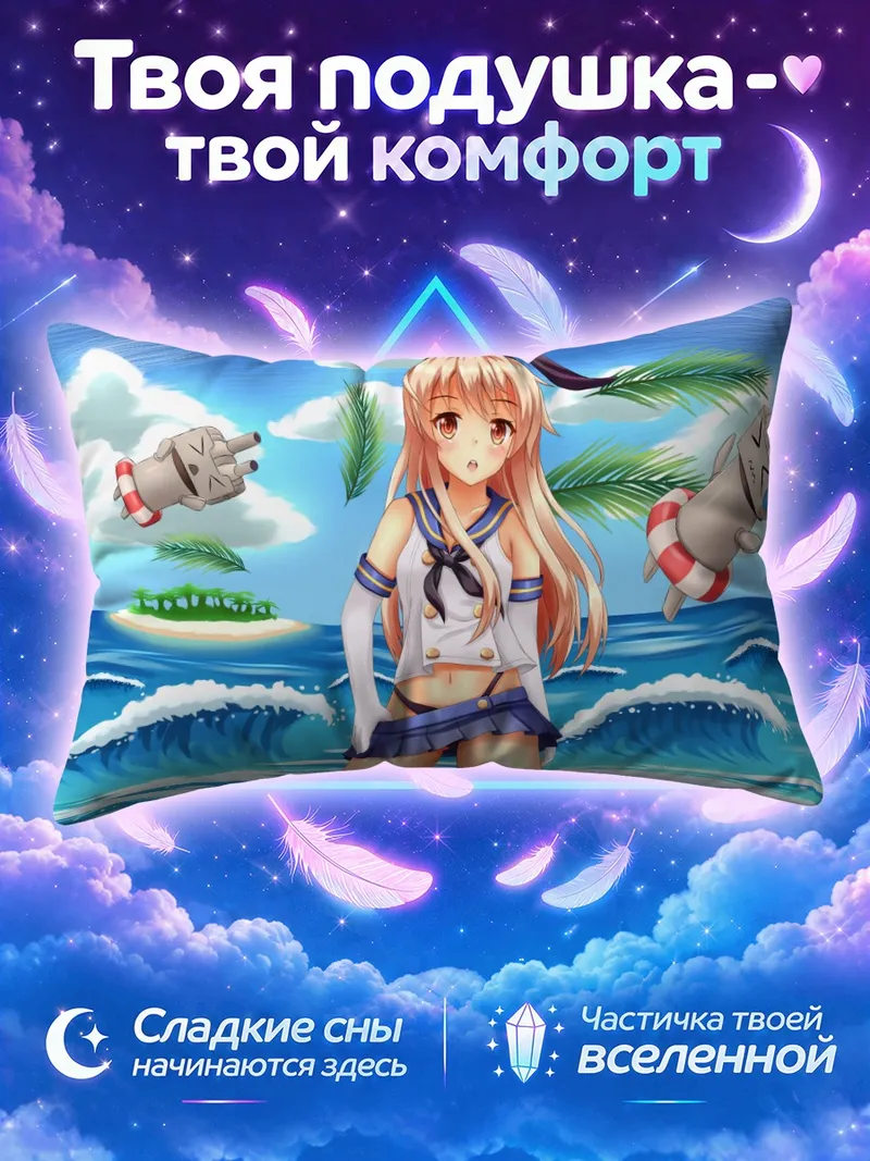 Подушка Шимакадзе на фоне пальм и прибоя