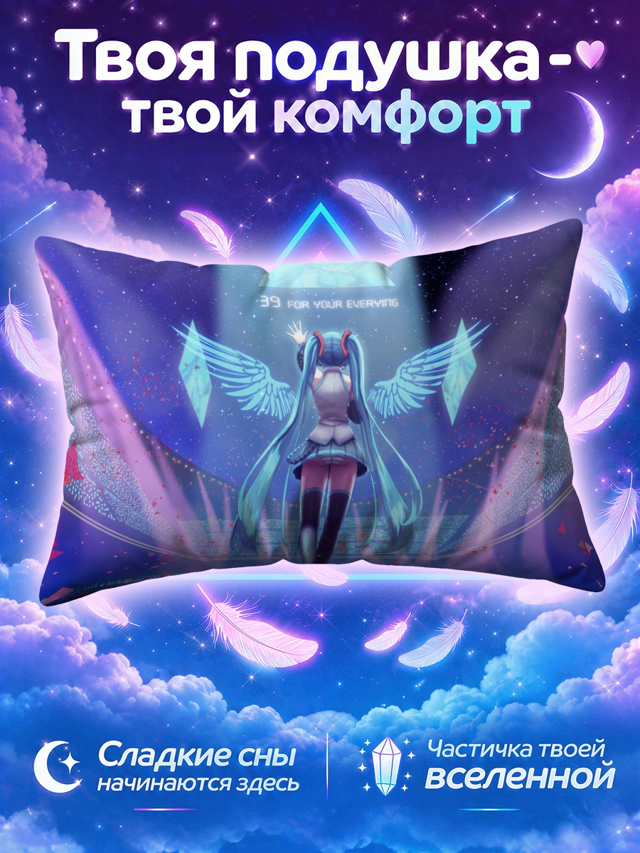 Подушка Мику Хацунэ под прожекторами концерта
