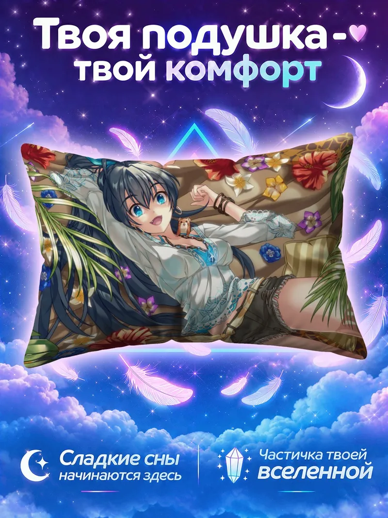 Подушка Хибики Ганаха в тропиках