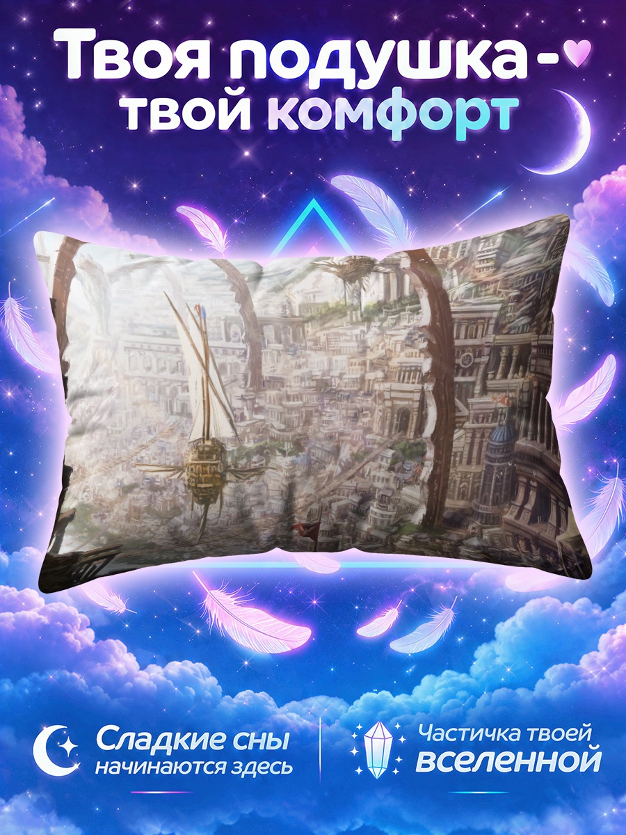 Подушка Летающий город
