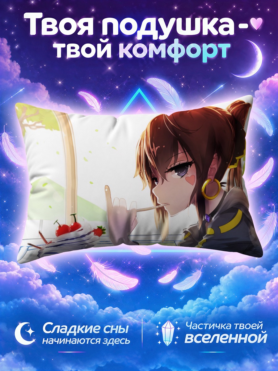 Подушка Тянь Лин Цянь Е с десертом