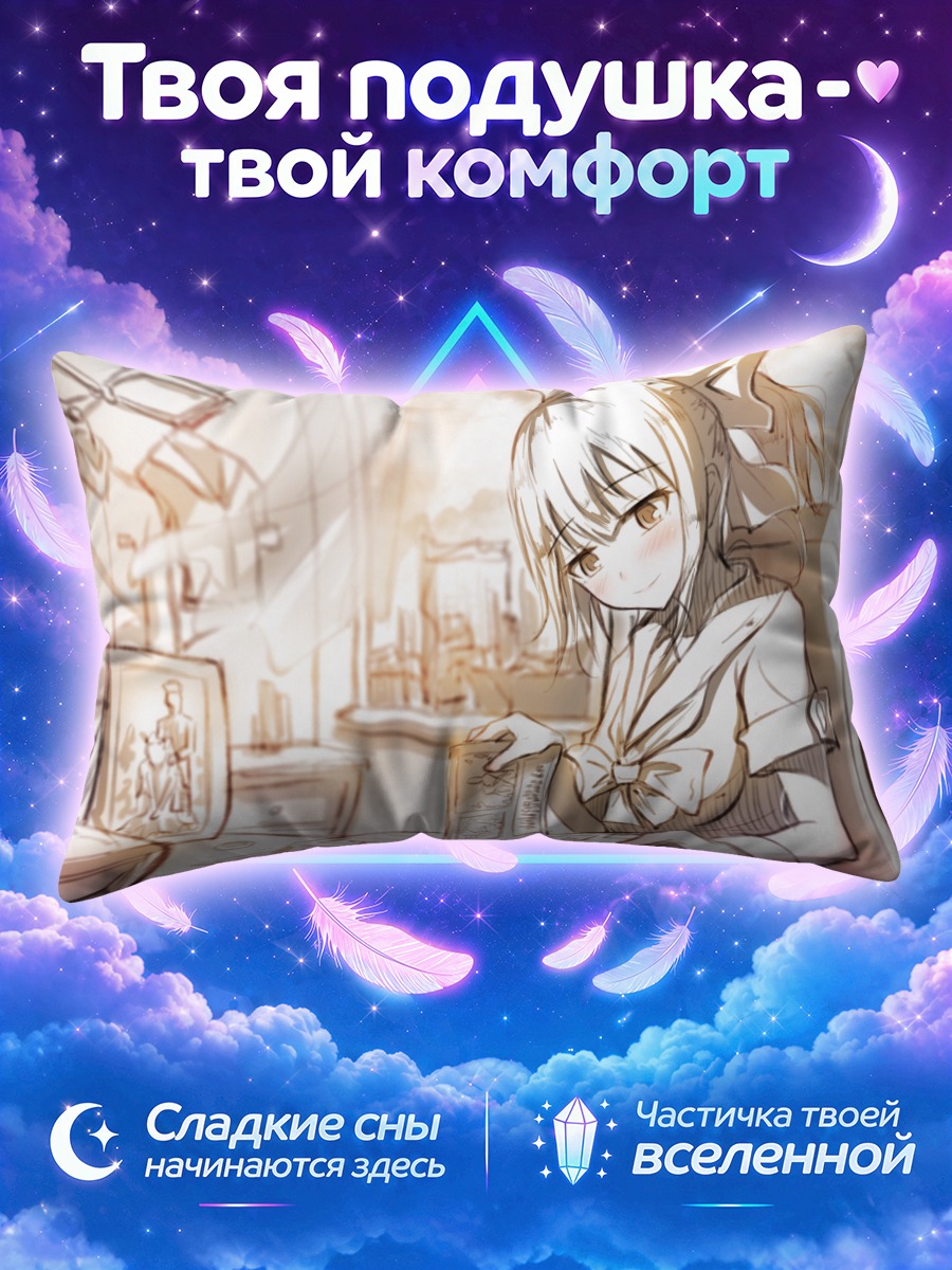 Подушка Юбари за книгой