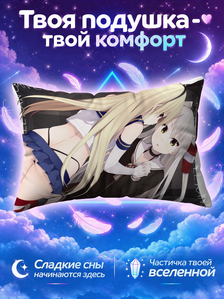 Подушка Амацукадзе и Шимакадзе