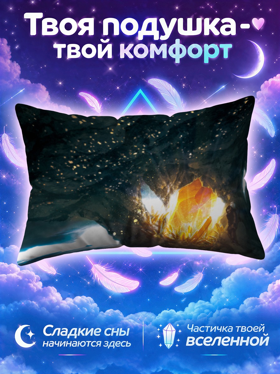Подушка Сияющий кристалл в пещере