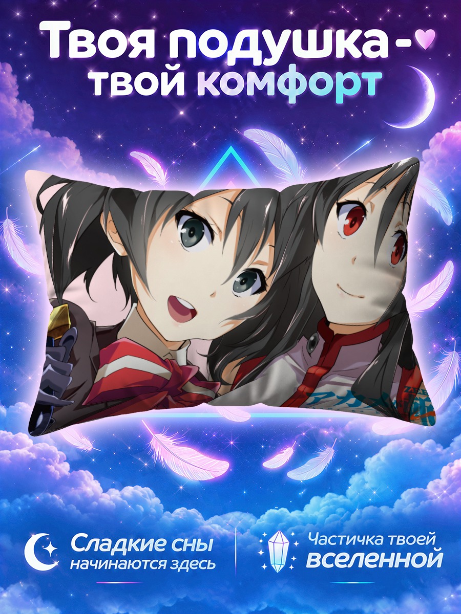 Подушка Акаме и Куроме