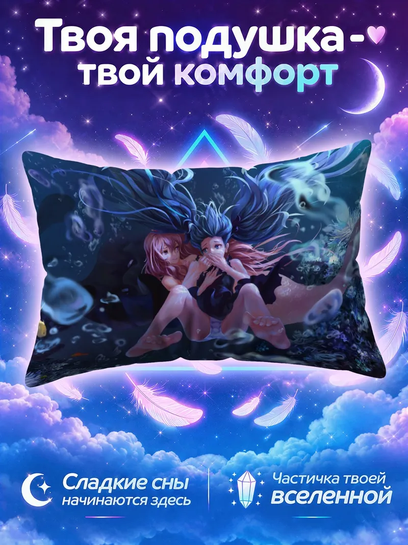 Подушка Мику Хацунэ и Лука Мэгурин в глубинах моря