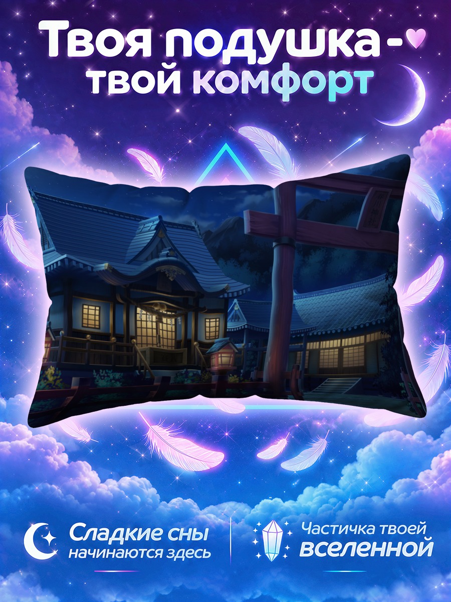Подушка Ночной храм Тории
