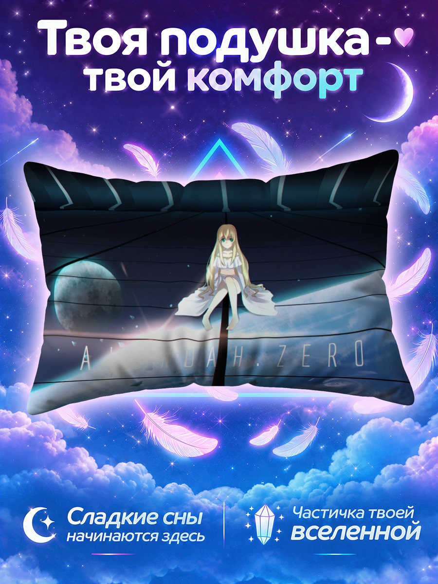 Подушка Аллюзия в космосе