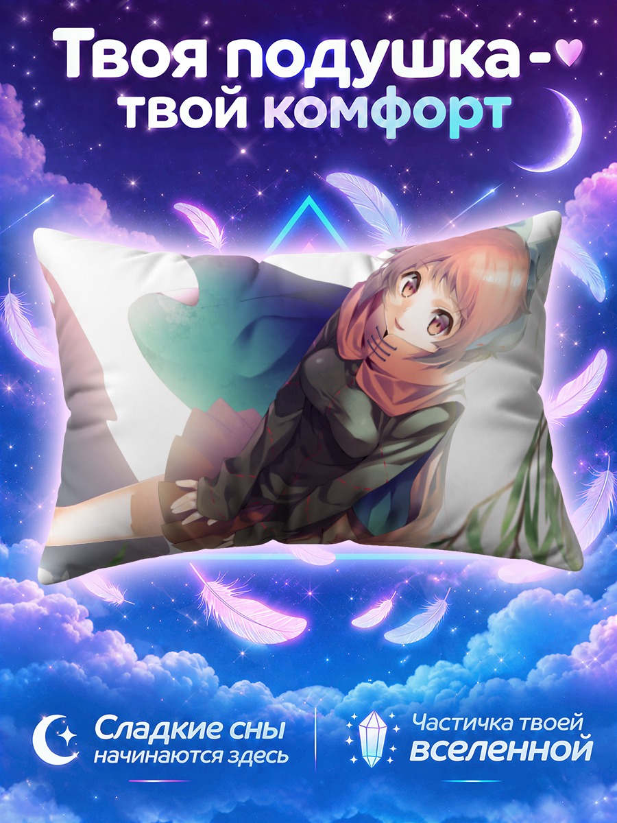 Подушка Секибанк в траве