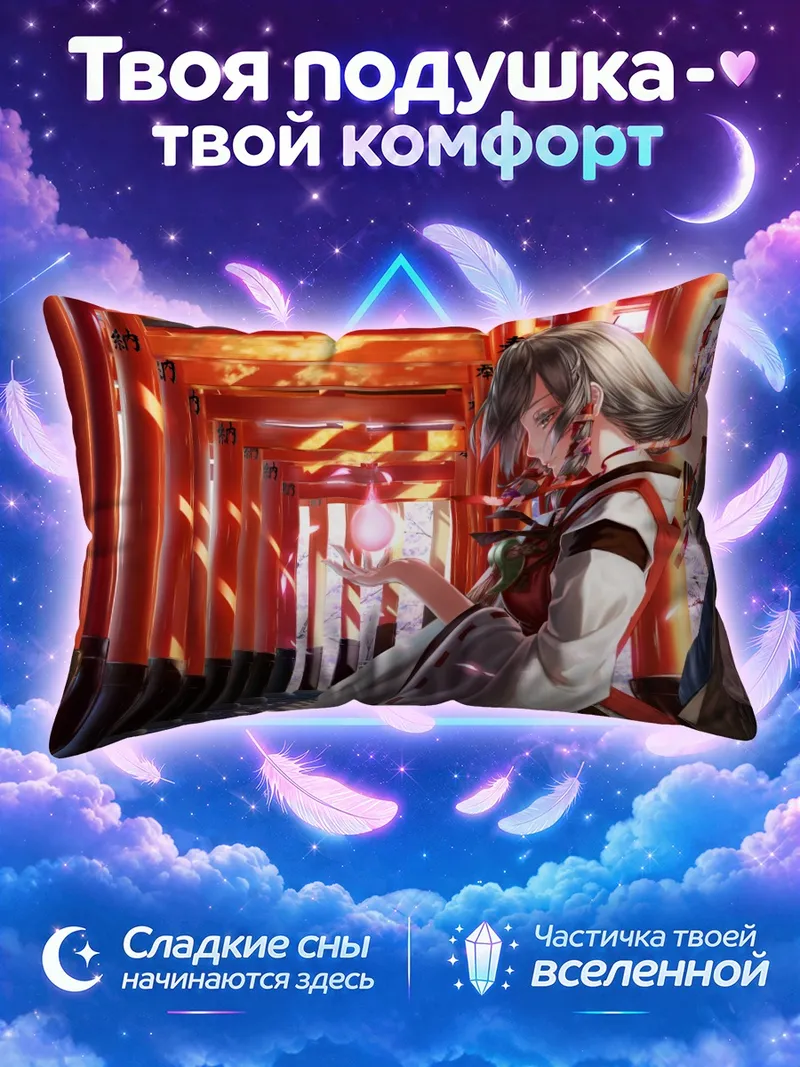 Подушка Тока Фусими в храме