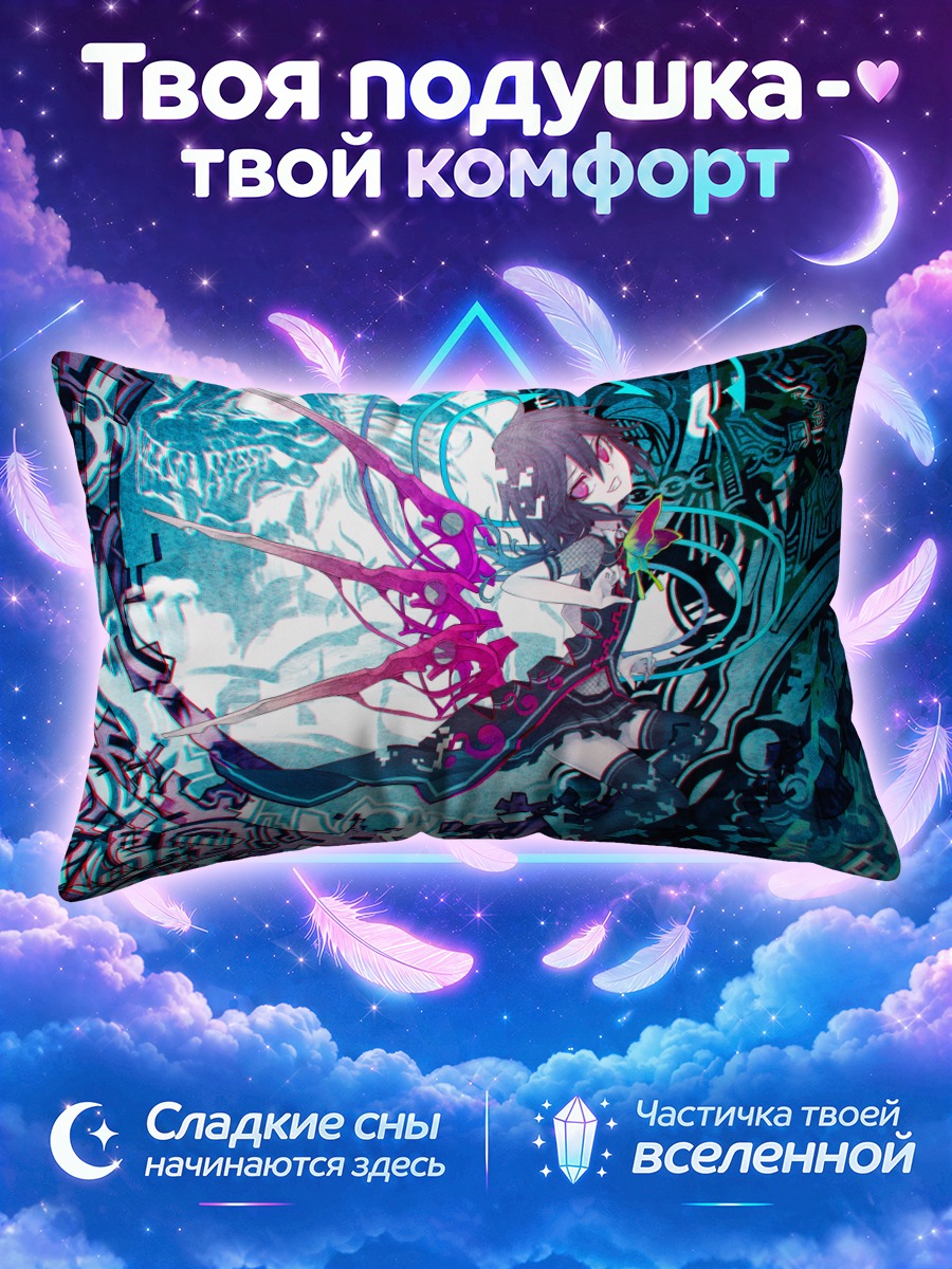 Подушка Нуэ Ходжу в вихре