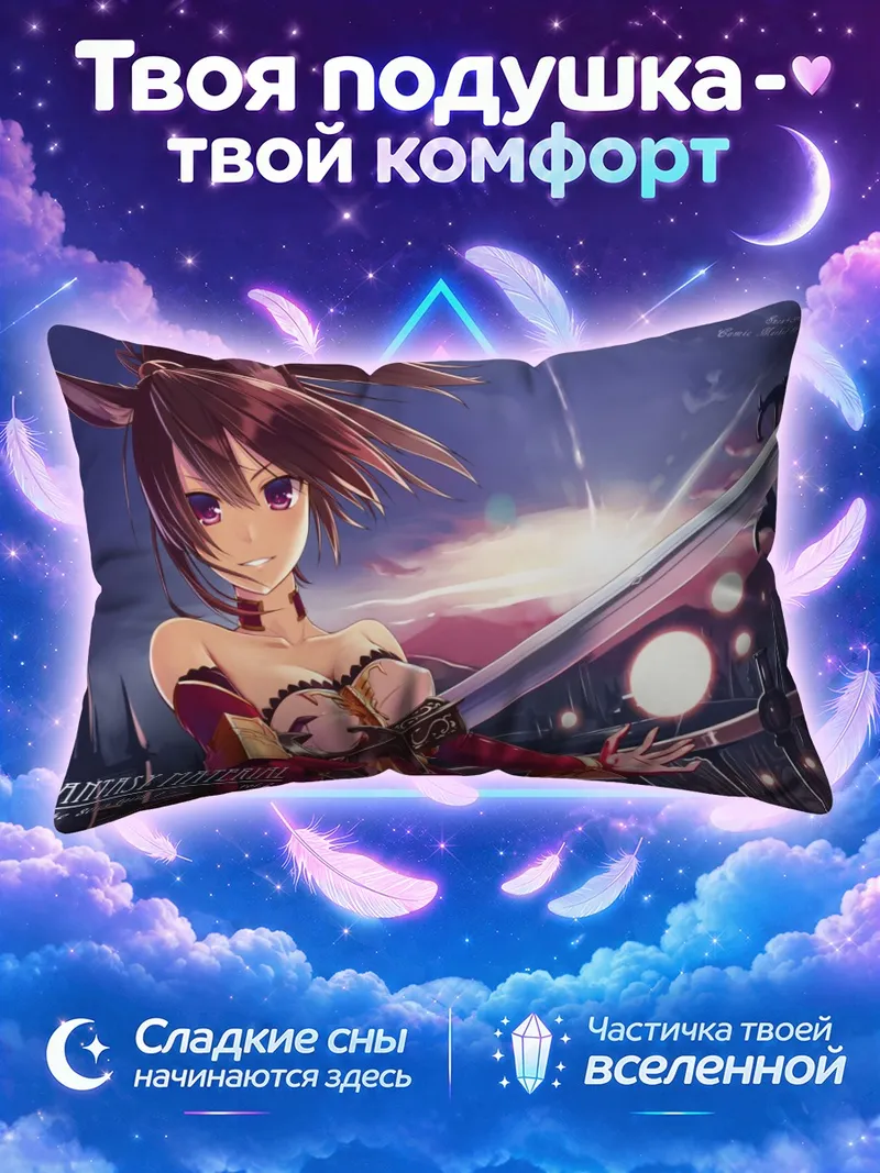 Подушка Кошачья мечница на фоне заката