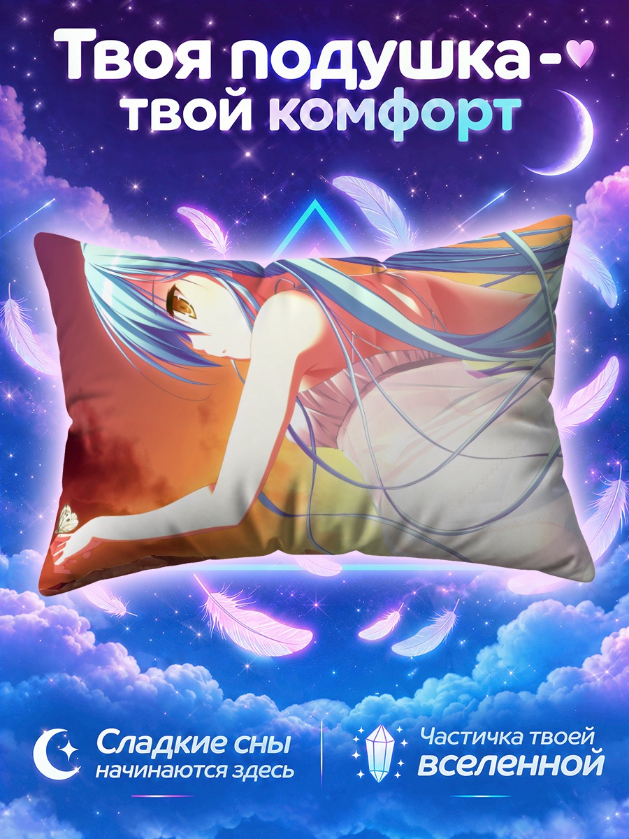 Подушка Кокоро тянется к бабочке на закате