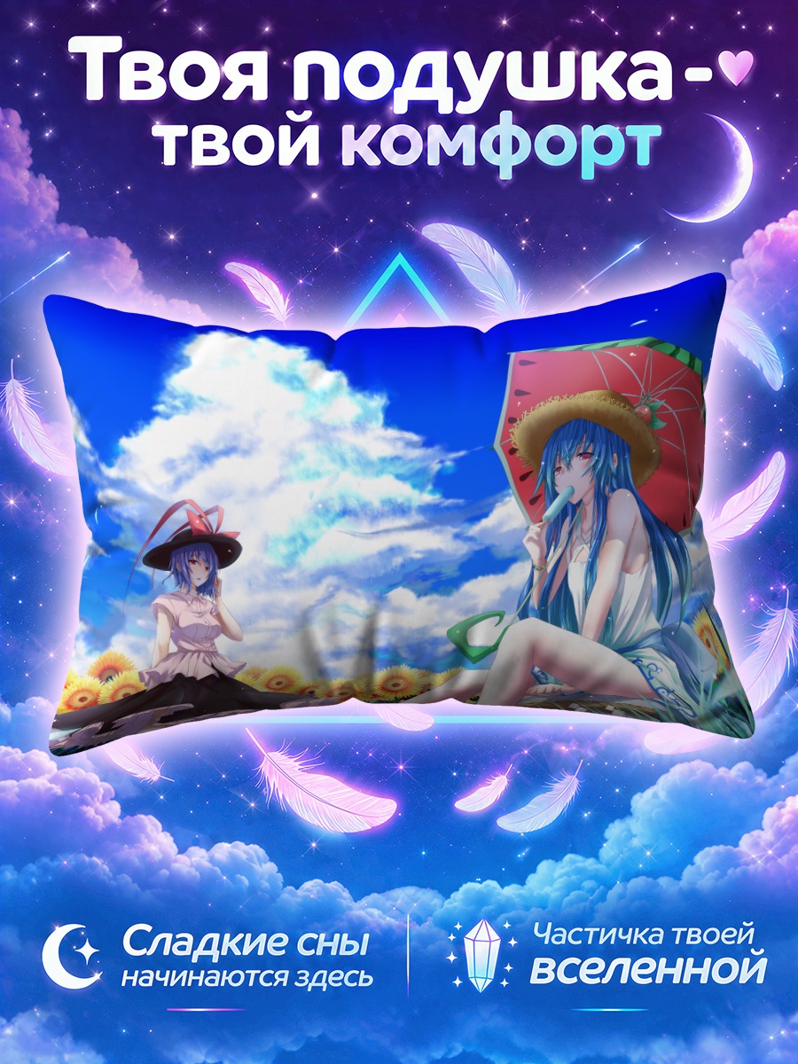 Подушка Тенши Хинанави в подсолнухах