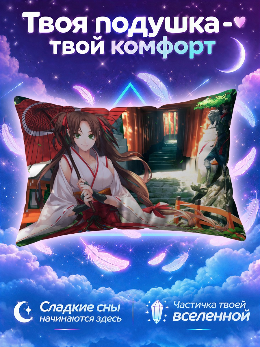 Подушка Мико с зонтом