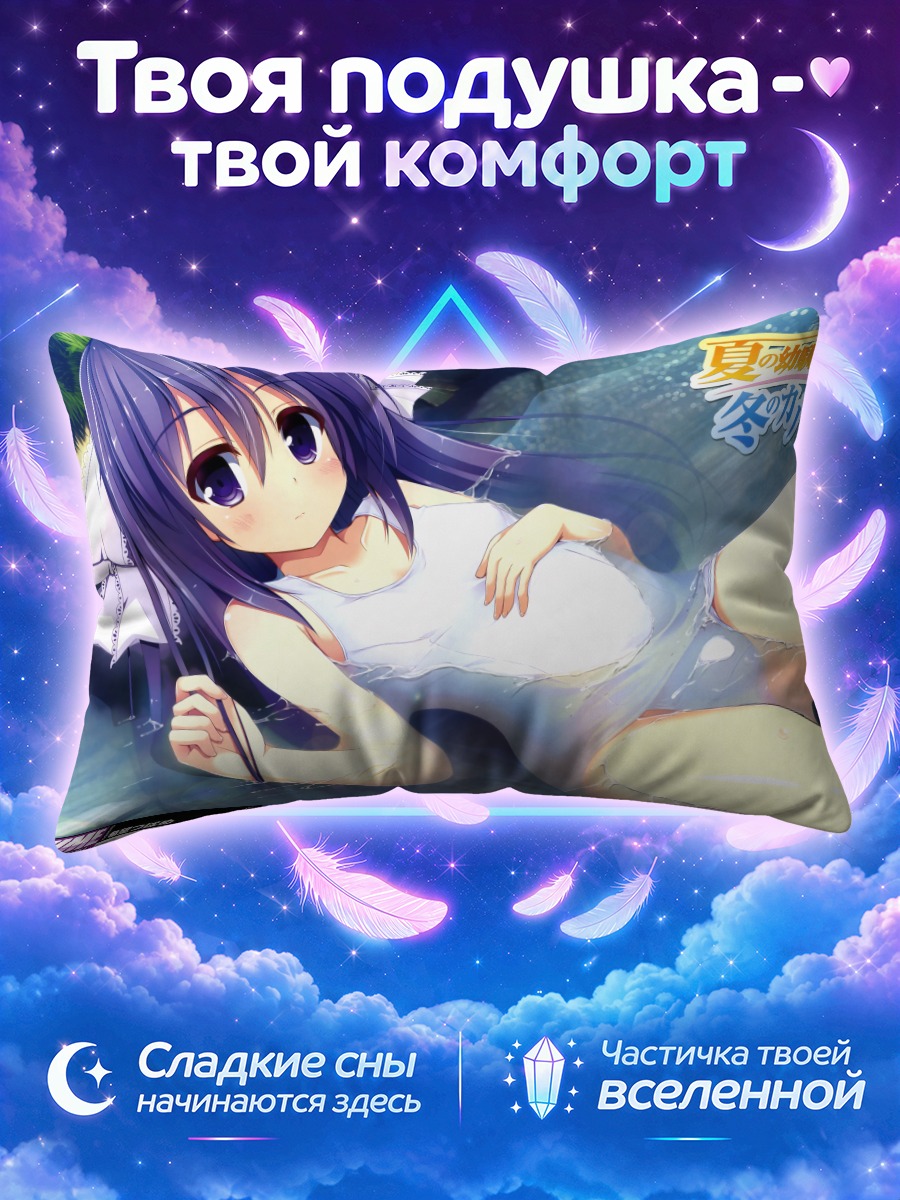 Подушка Летняя подруга детства