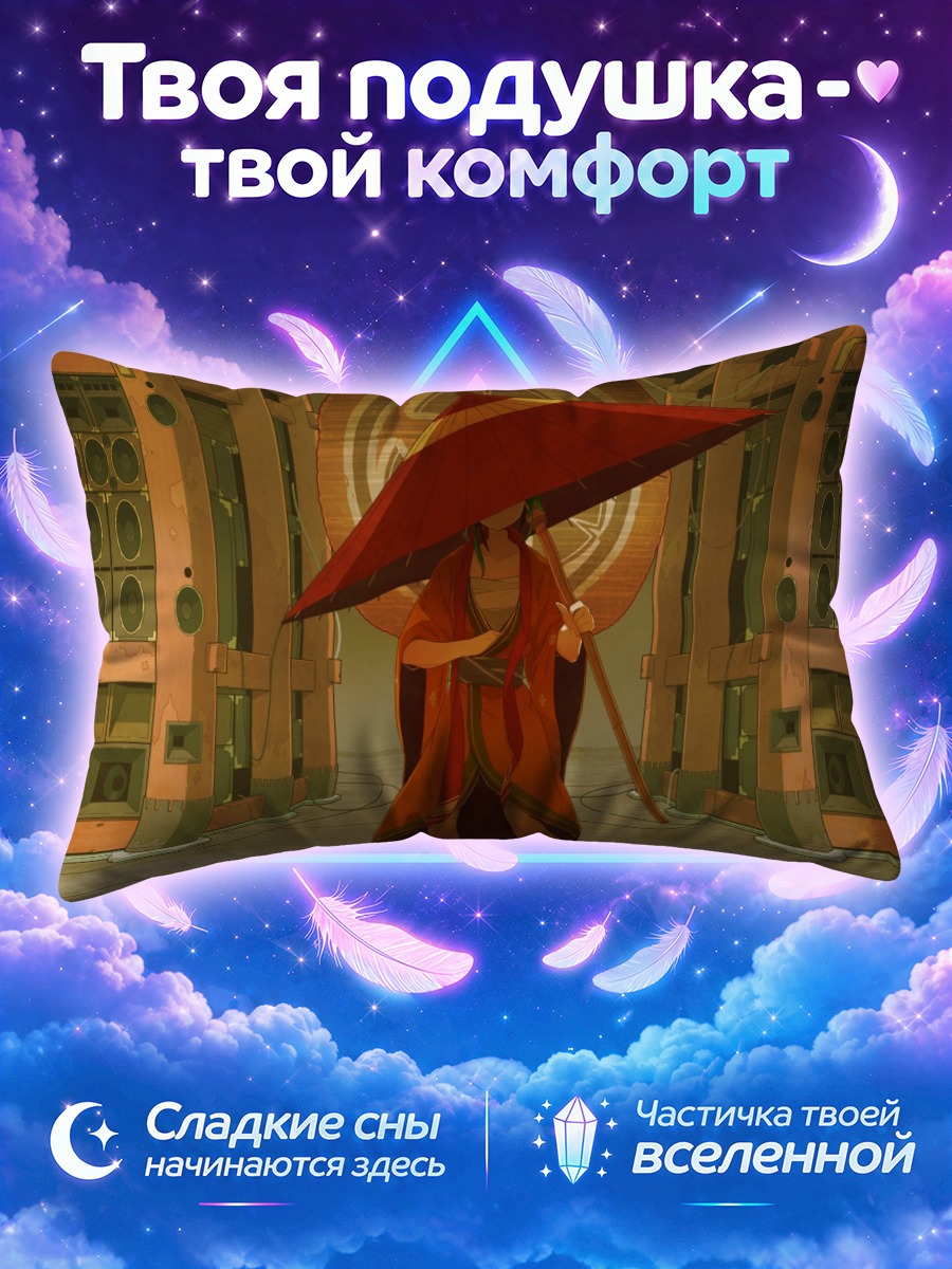 Подушка Гуми под зонтом