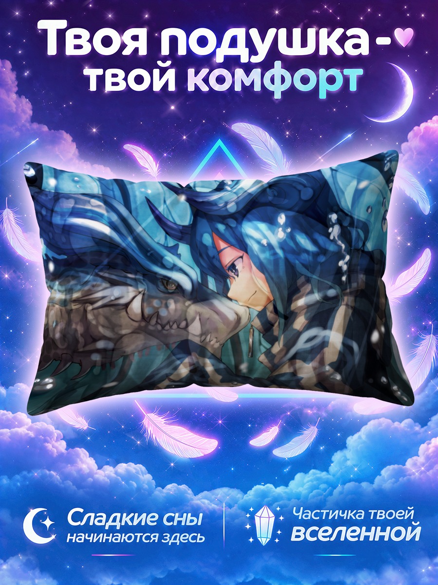 Подушка Дракон и девушка