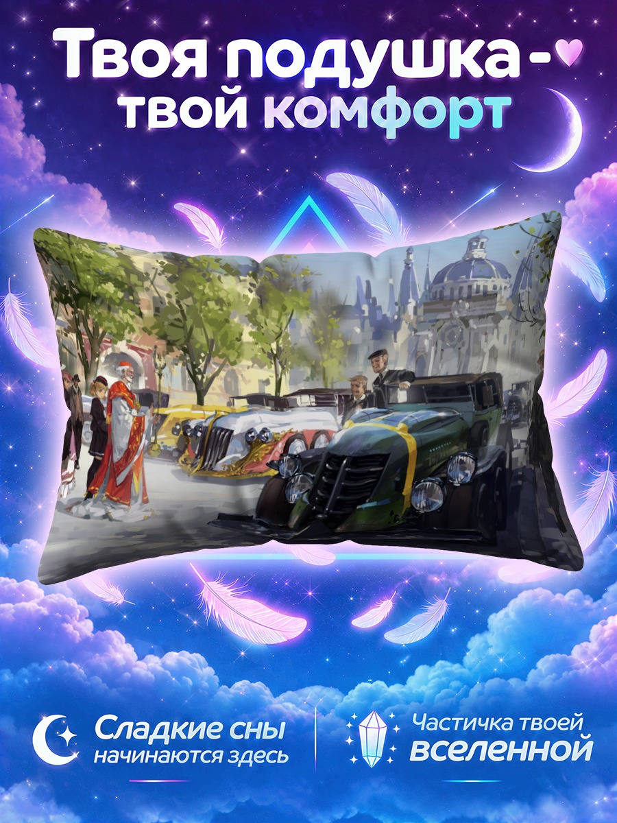 Подушка Ретро авто в городе