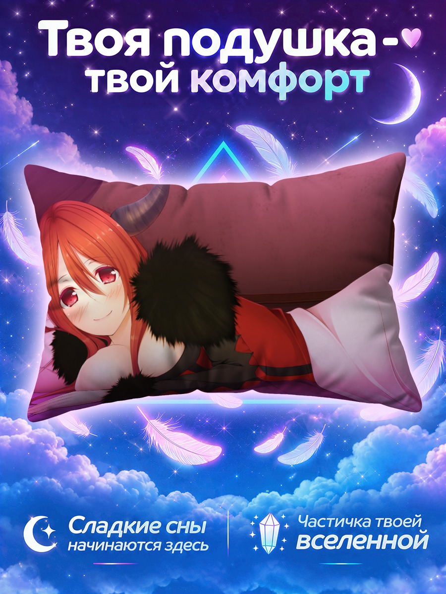 Подушка Мао в постели