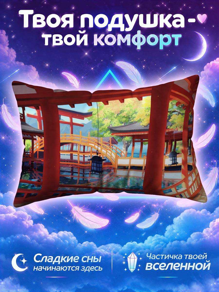 Подушка Японский храм у воды