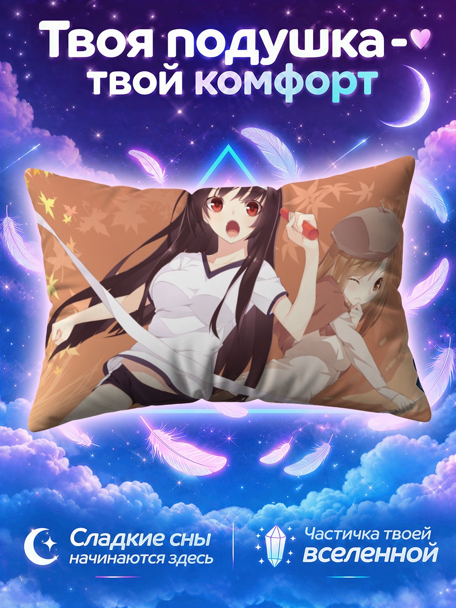 Подушка Мияко Хоури и Наги
