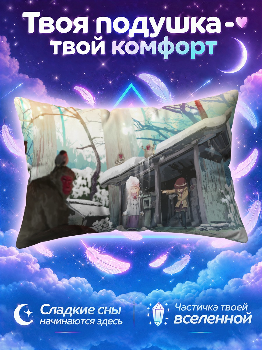 Подушка Марибель Хан в снегах