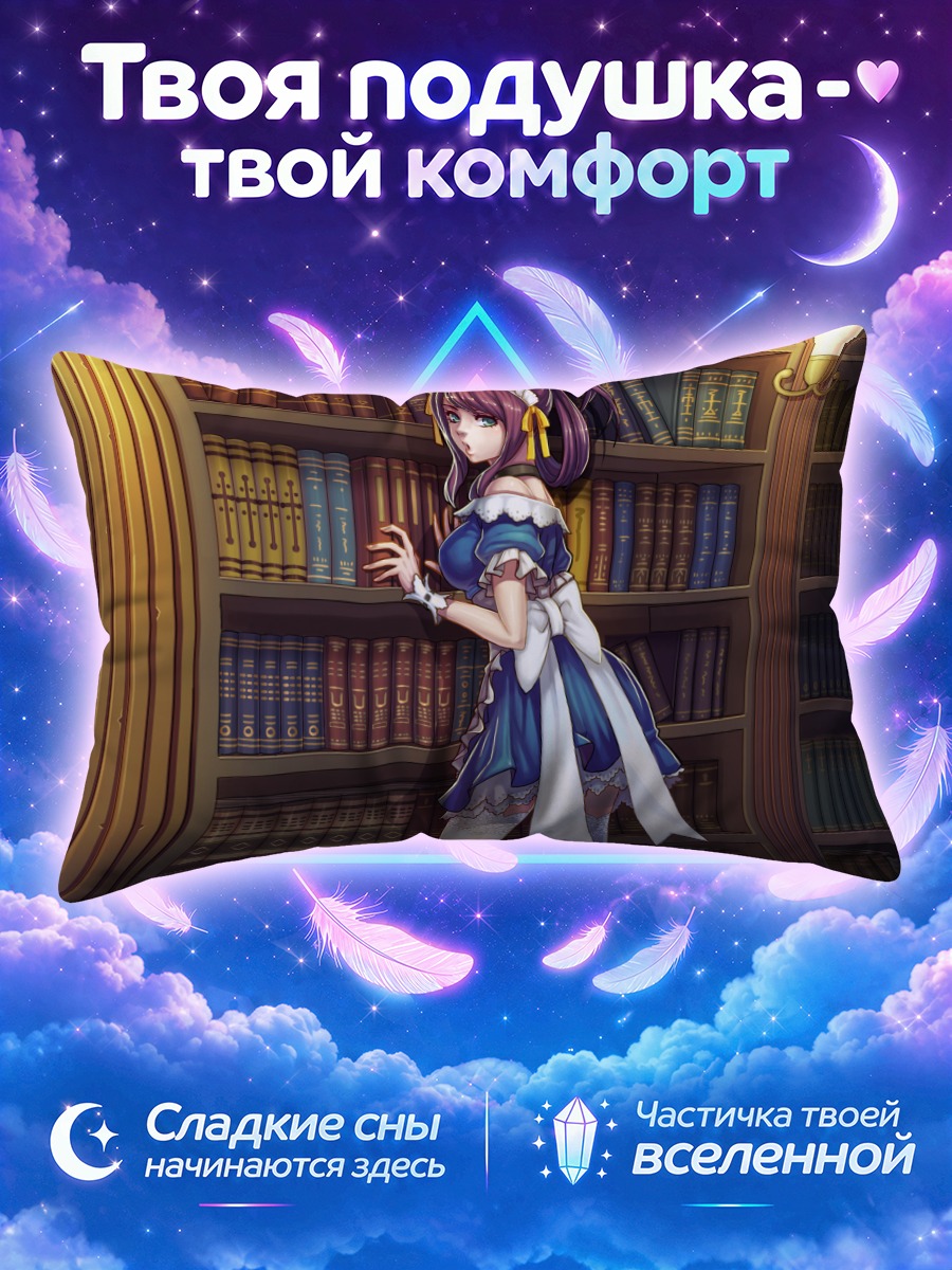 Подушка Горничная с лентами