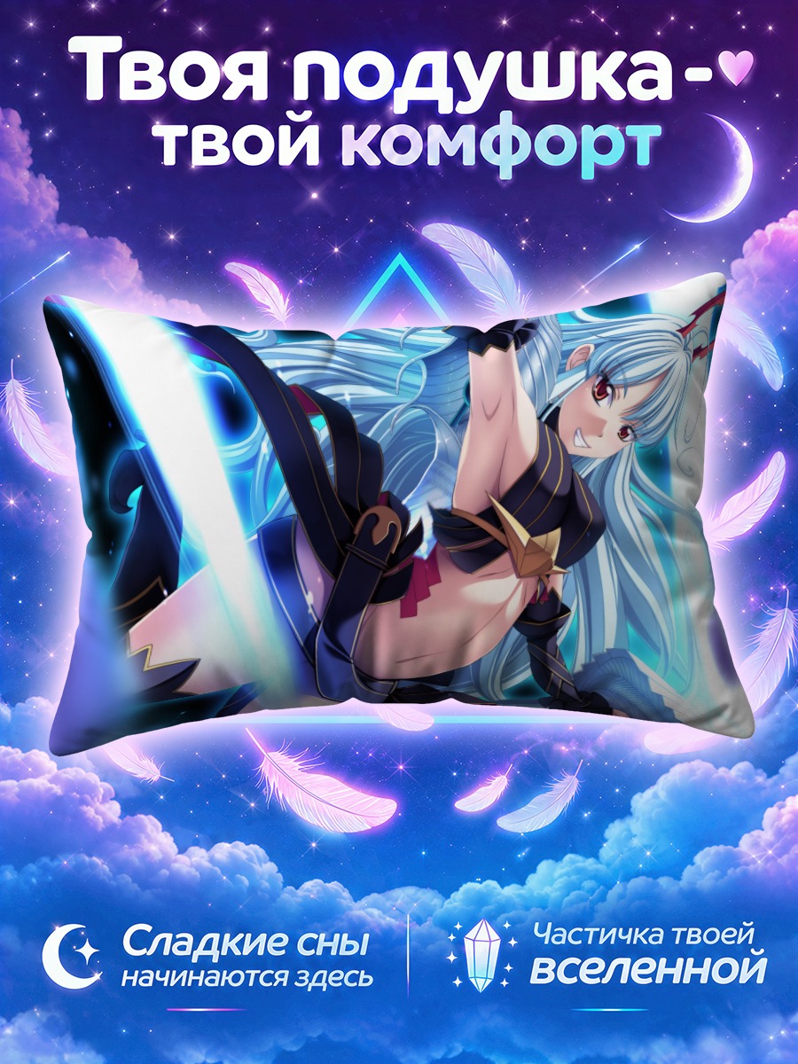 Подушка Алиас в бою