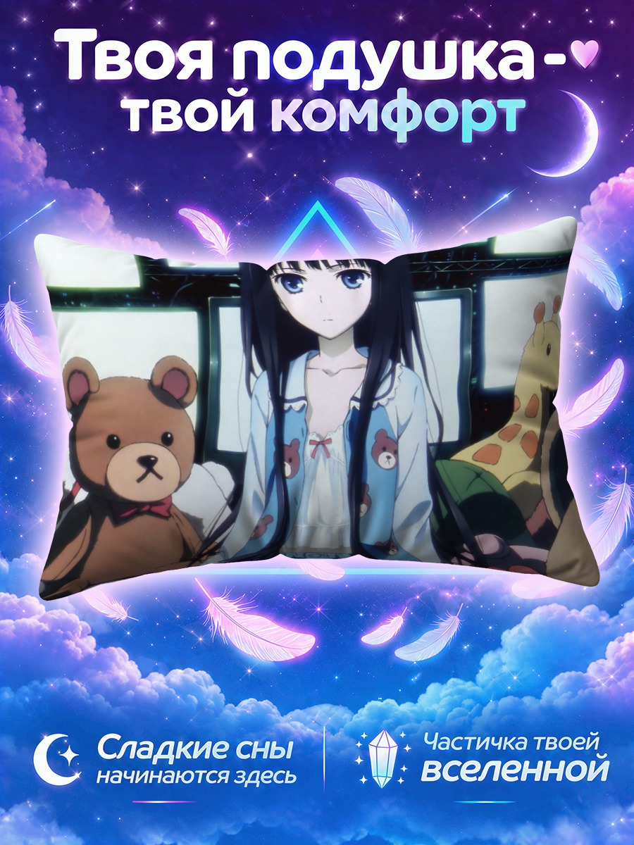Подушка Юко Сионджи с игрушками