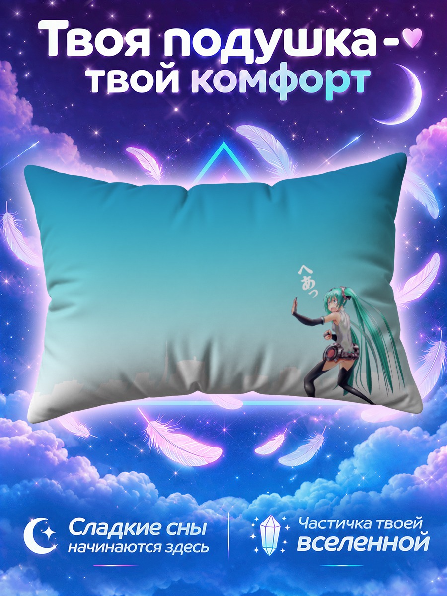 Подушка Мику Хацунэ машет на фоне белого города