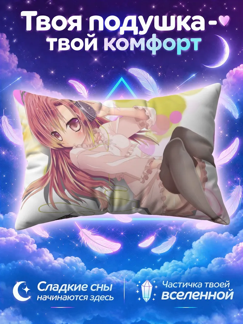 Подушка Хинагику Кацура в наушниках