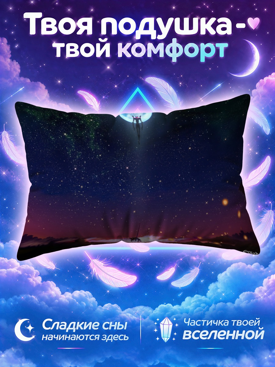 Подушка Ева-01 под луной
