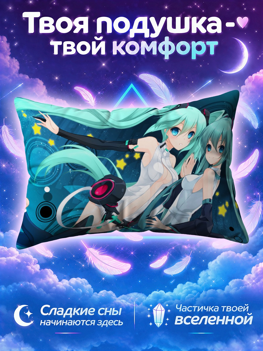 Подушка Мику Хацунэ в дуэте