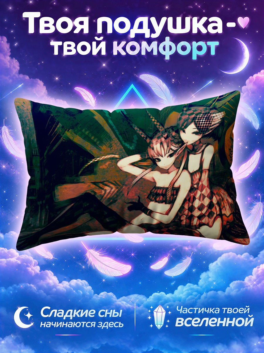 Подушка Контроль в объятиях