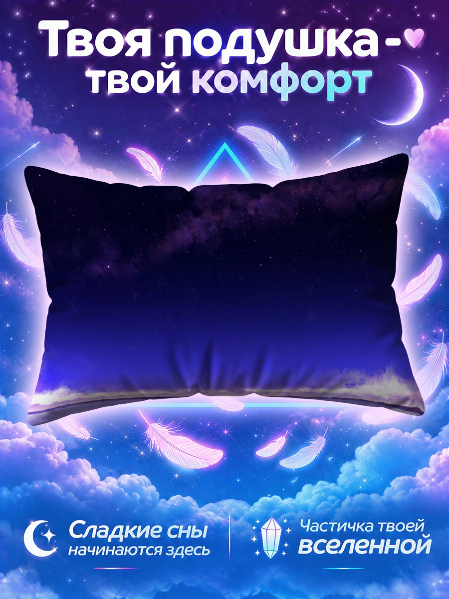 Подушка Звездный пейзаж