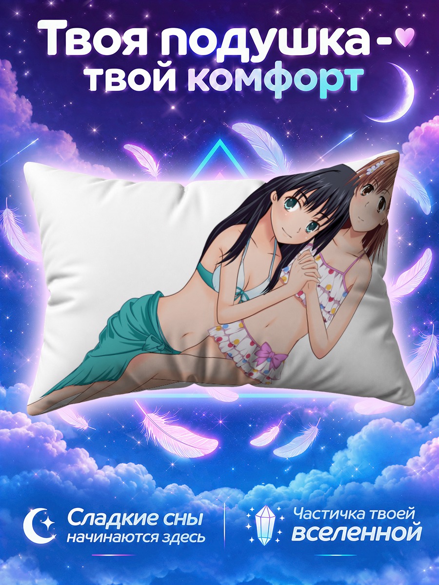 Подушка Мисака Микото и подруга в купальниках
