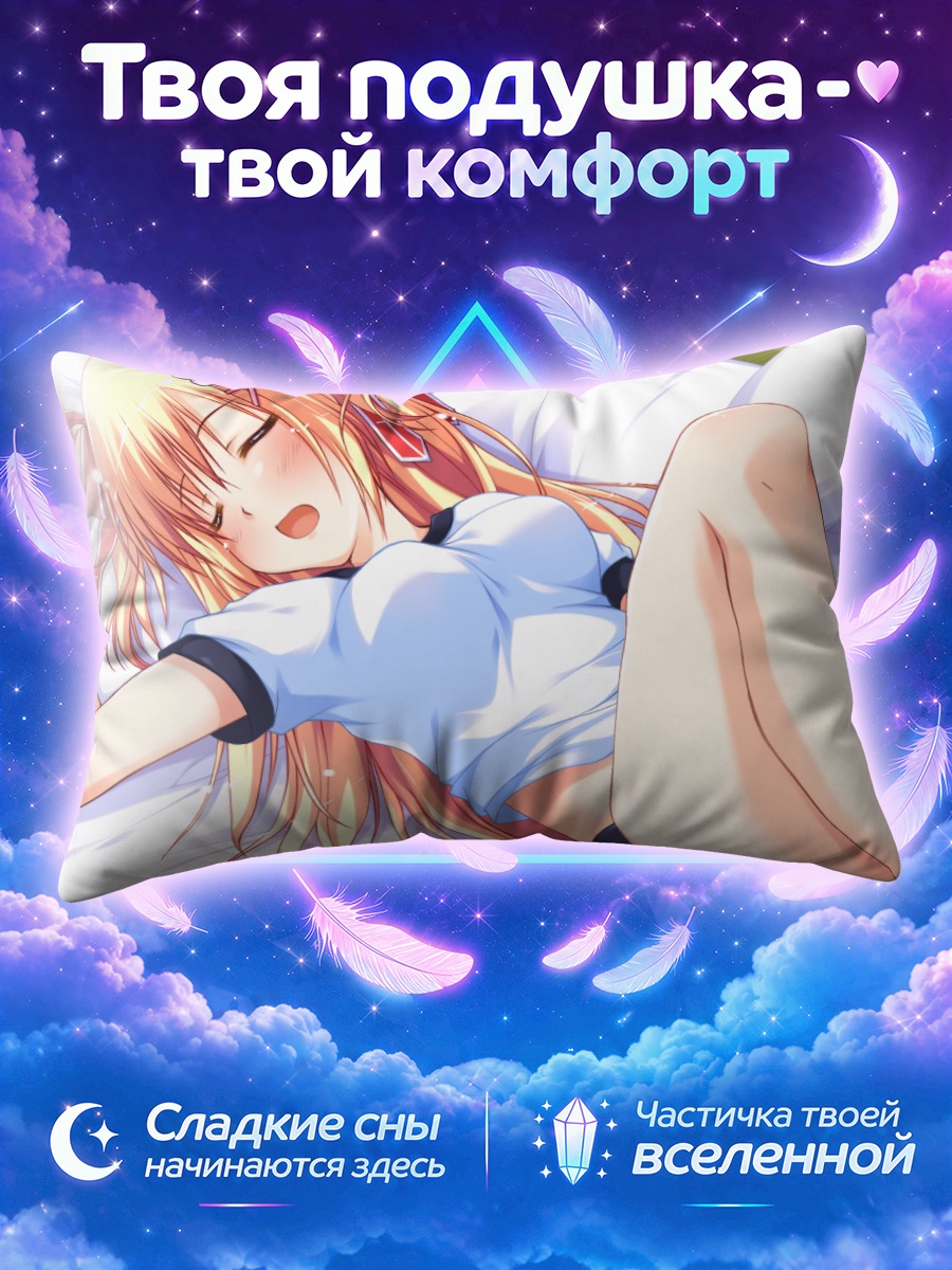 Подушка Рио Тэндзё в кровати