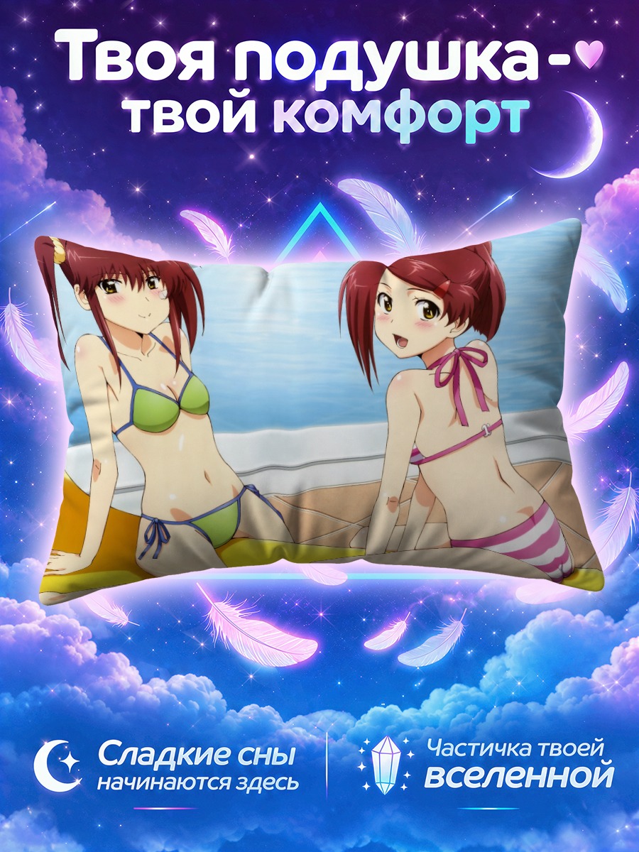 Подушка Ако и Рико на пляже