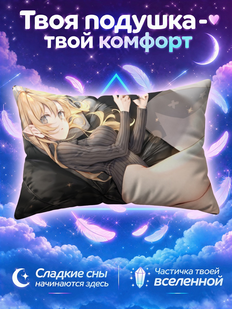 Подушка Эльфийка с консолью