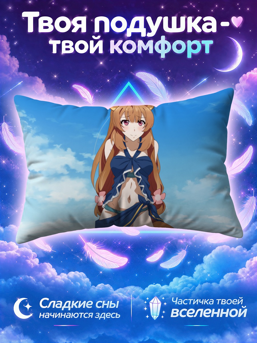 Подушка Рафталия в платье
