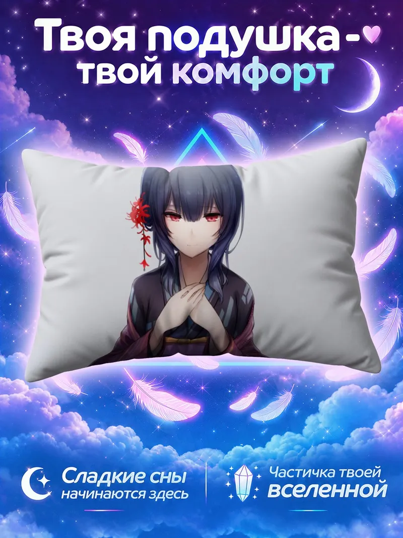 Подушка Ринзе Морино в кимоно
