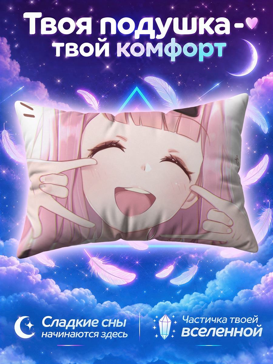 Подушка Чика Фудзивара улыбается