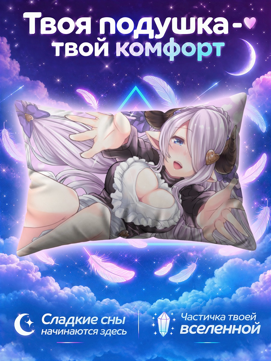 Подушка Нармая в объятиях