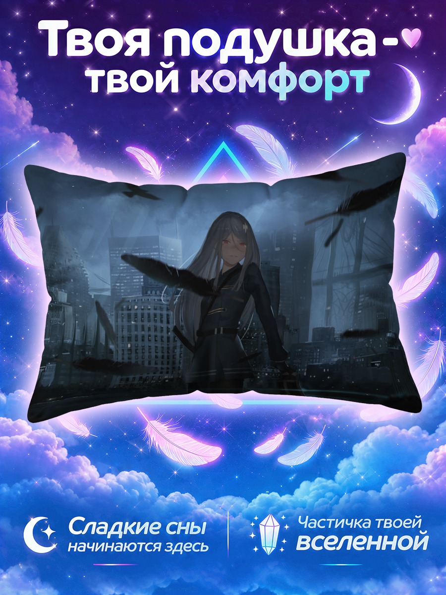 Подушка Девушка и вороны у ночного города