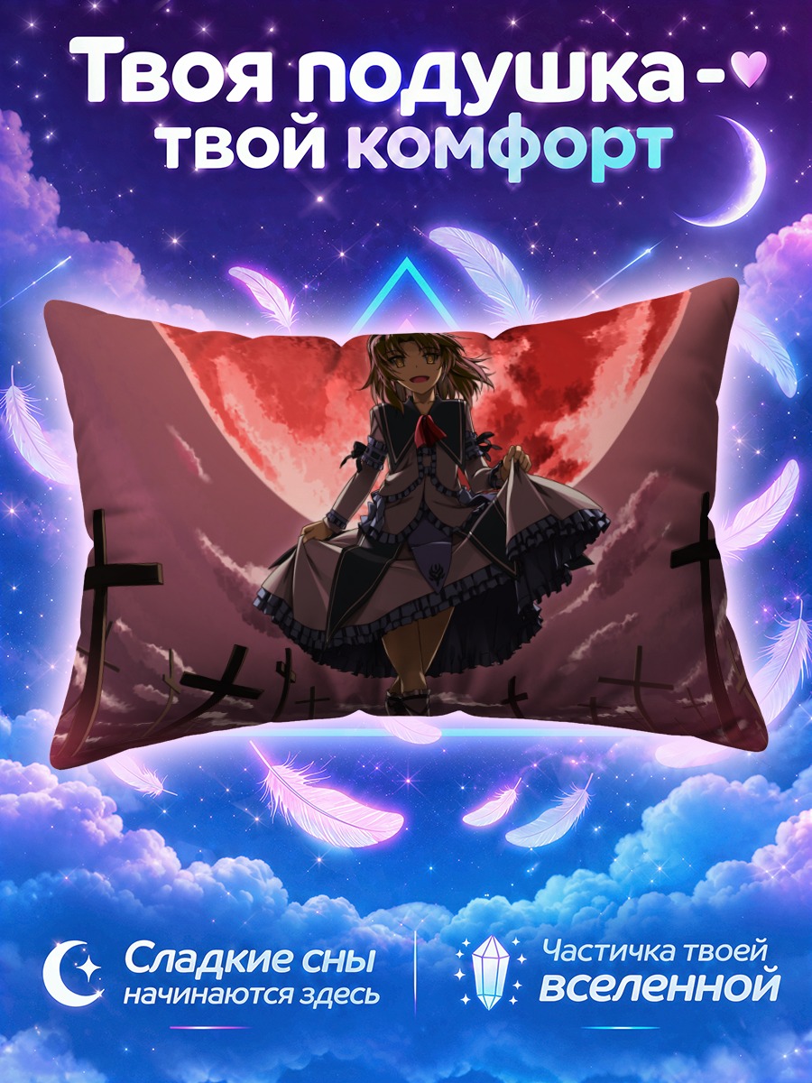 Подушка Ренн на кладбище