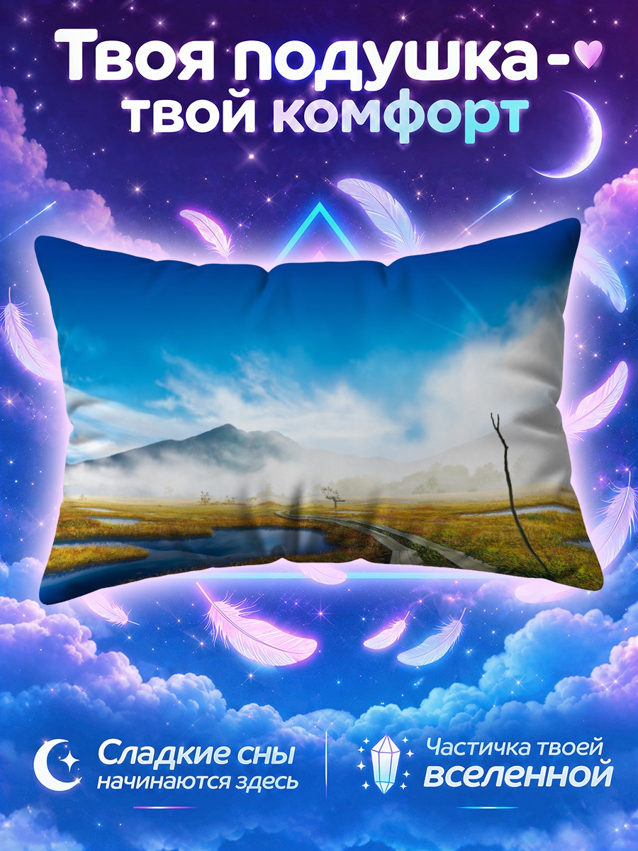 Подушка Горный пейзаж с туманом
