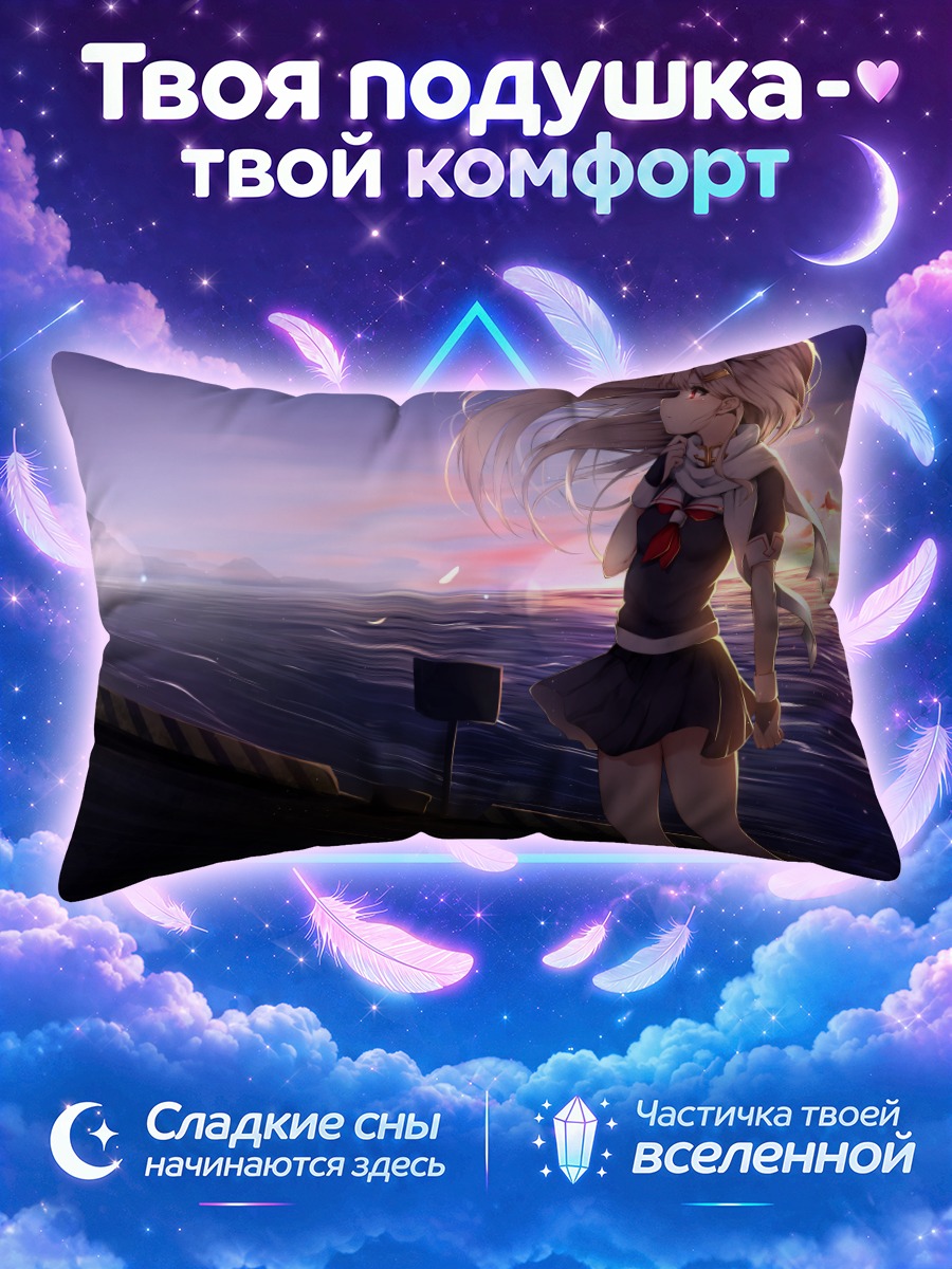 Подушка Юдачи у моря