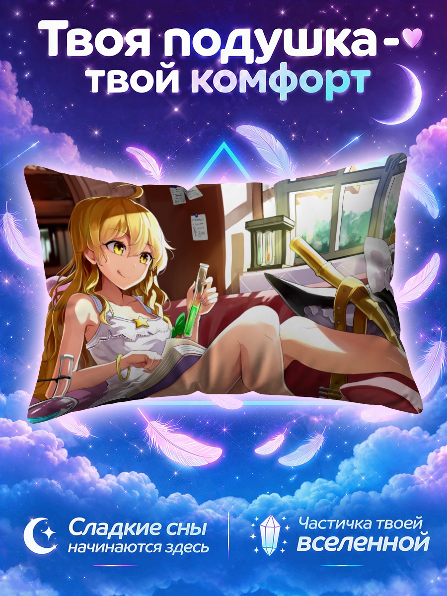 Подушка Мариса Кирисаме с книгой
