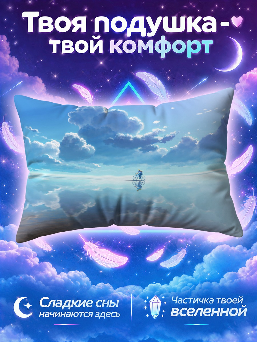 Подушка Велосипедист в облаках